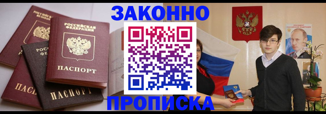 прописка для работы в Ставропольском крае