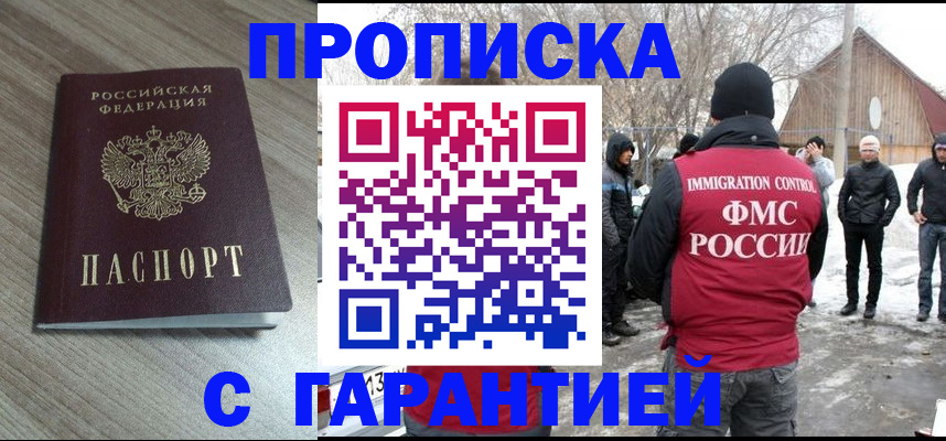 прописка 2025 в Ставропольском крае